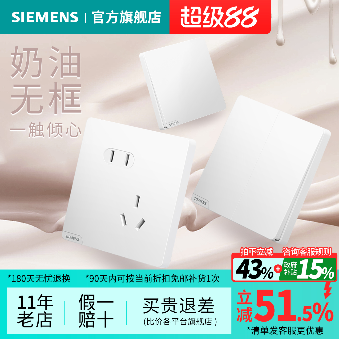 皓彩米开关插座西门子