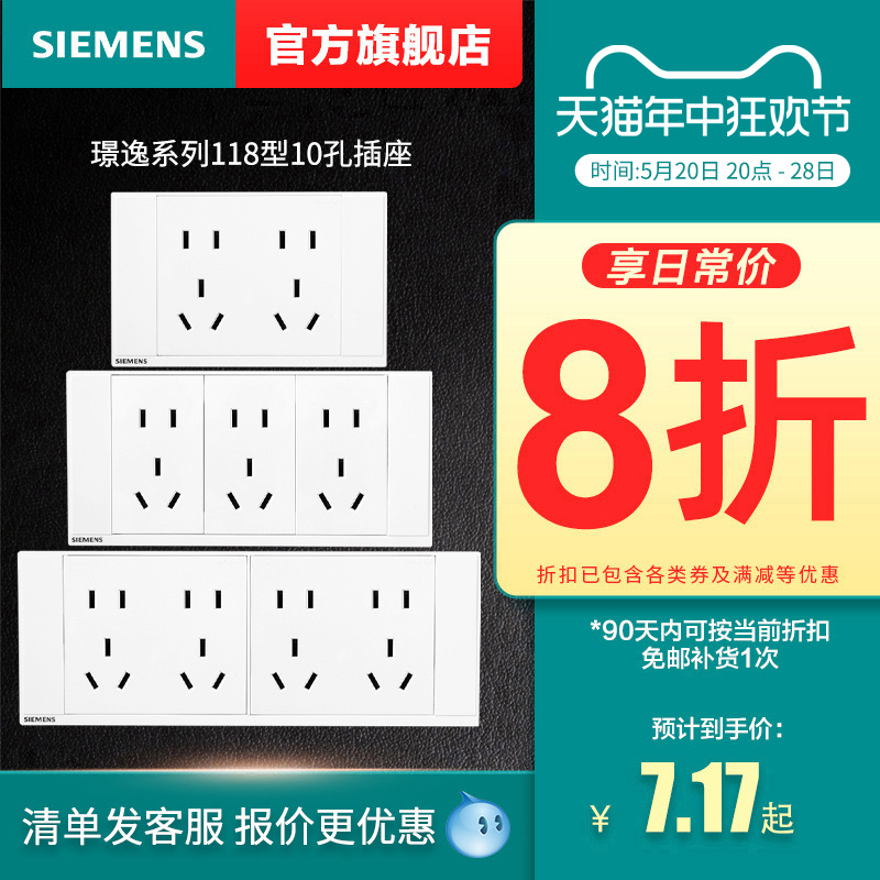 西门子10A白色118型3阻燃PC