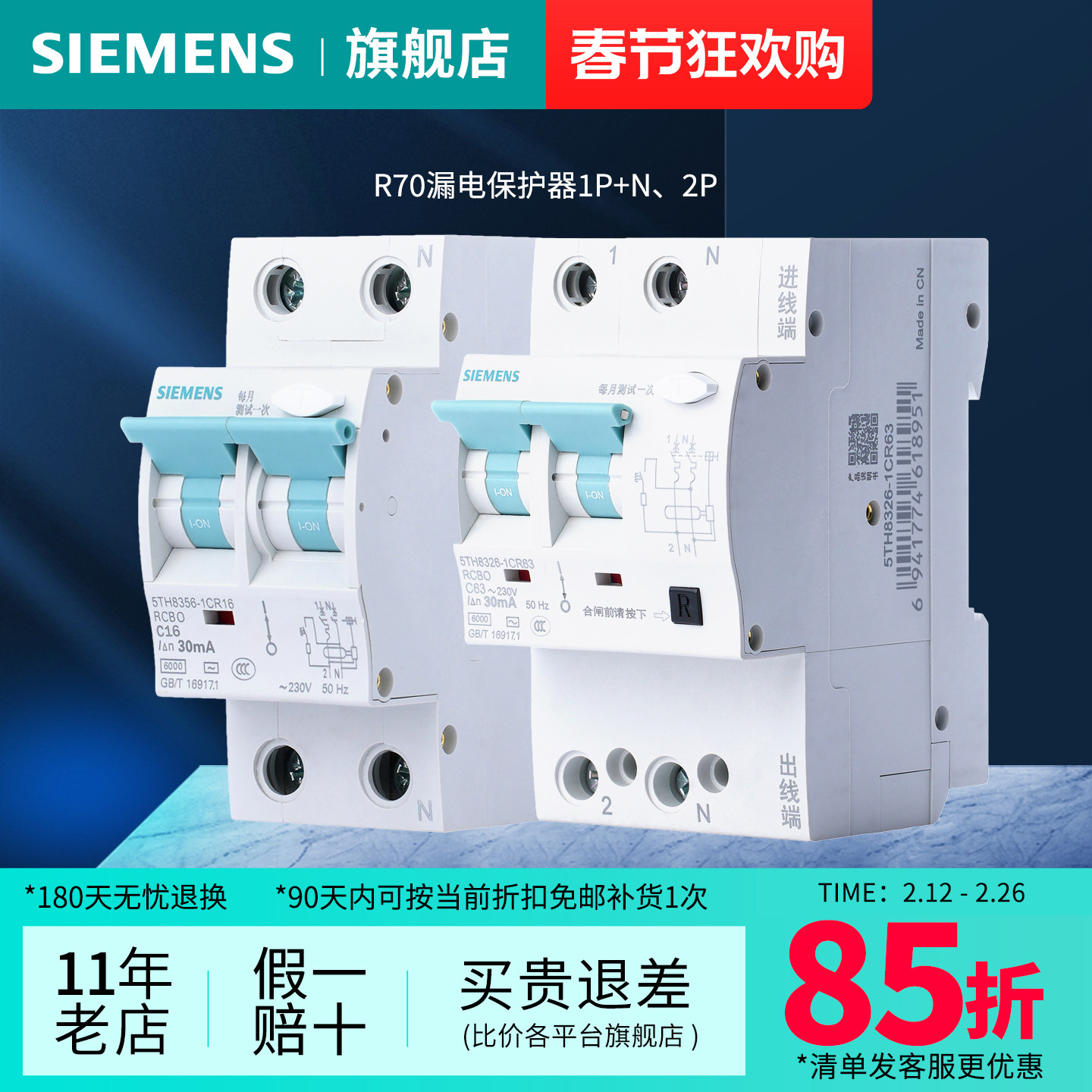 西门子R70带漏电保护器1P+N2位2P家用空开16A20A32A40A63A