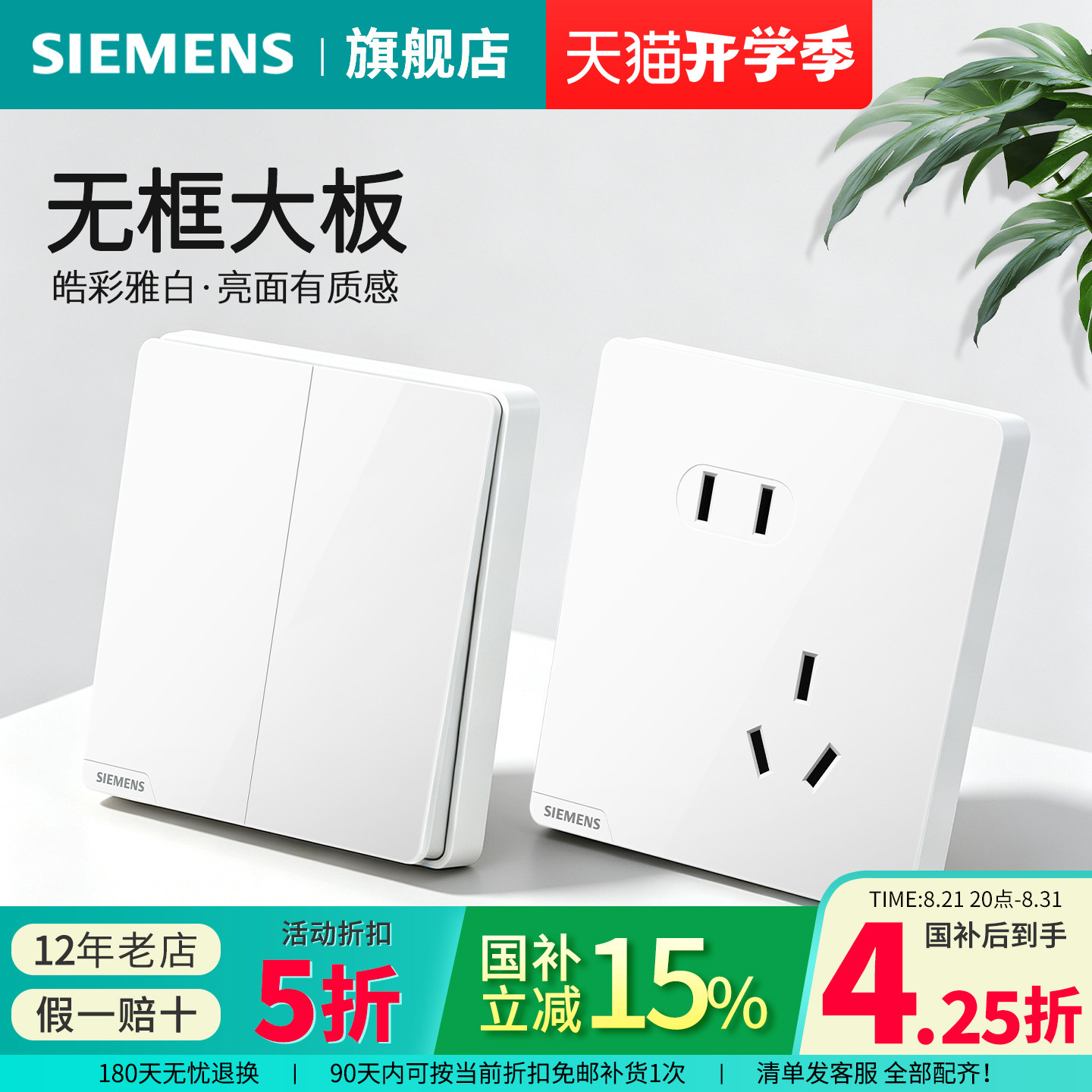 西门子开关插座皓彩雅白无框五孔USB一开家用面板官方旗舰套餐