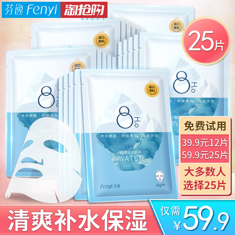 芬逸八杯水玻尿酸面膜女补水保湿正品清洁毛孔收缩深层男士8官网