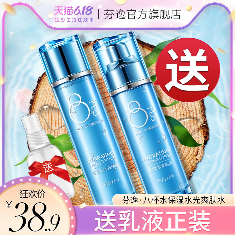 八杯水爽肤水乳液套装女补水保湿化妆水收缩毛孔喷雾男士学生正品