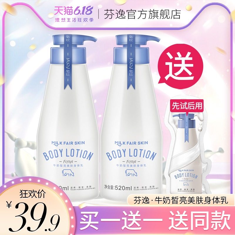 芬逸果酸牛奶身体乳男女保湿滋润香体持久留香补水全身去鸡皮夏天