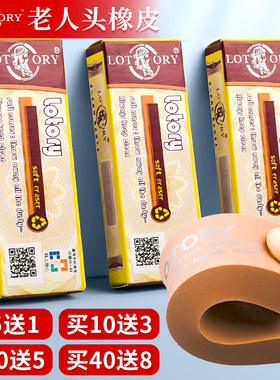 老人头橡皮素描橡皮擦美术生专用