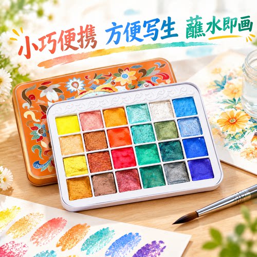 飞乐鸟敦煌故宫国风24色珠光水彩颜料分装古风国画描金美甲滴胶缠花粘土染色唐卡ES书法绘画金银粉固体水彩
