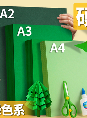 绿色卡纸彩色手工a4硬卡纸大尺寸画画A3厚卡纸手工纸板A2大卡纸手工diy封面卡纸硬纸板绘画卡纸手帐摄影背景