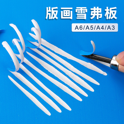 雪弗板专用版画雕刻板A6A5A4A3A2表面上色颜料板绘画仿木刻板美术学生初学者专业老师推荐手工雕刻板工具套装