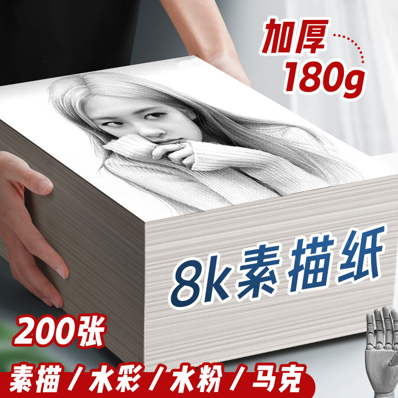 8k素描纸美术生专用4k画纸加厚