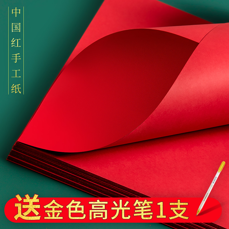 儿童幼儿园春节手工剪纸折纸8k大红色手工纸硬卡纸a4灯笼手工制作材料