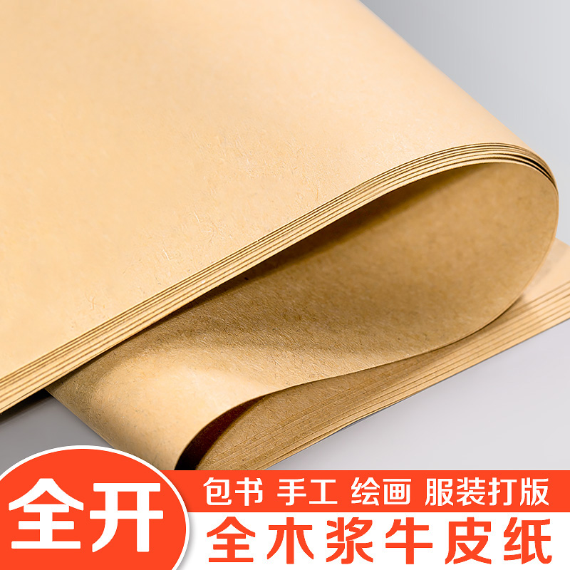 中国风复古包大尺寸打版书皮纸