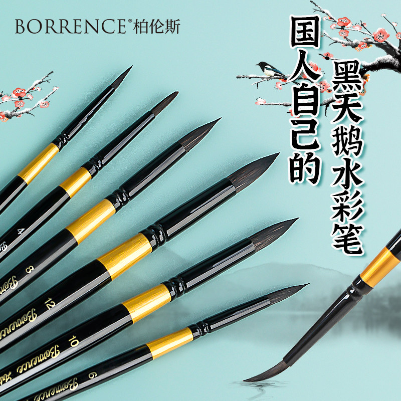 黑天鹅水彩笔6号8号水彩毛笔套装单支黑杆圆松鼠毛绘画笔柏伦斯专业