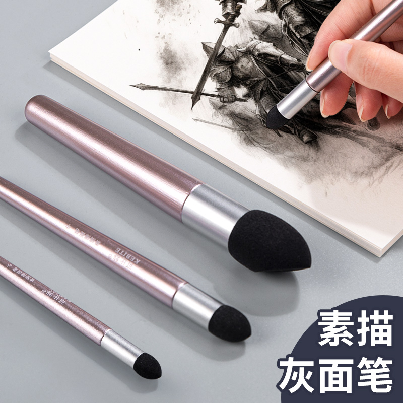 素描灰面笔美术生专用揉擦套装细节高光揉擦美妆蛋海绵球擦刀纸擦笔工具速写静物几何体头像初学者艺考生全套