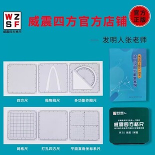 威震四方格尺【基础款】初中数学打孔四方尺函数几何多功能尺初高中考生绘图可擦坐标系抛物线动点分析解题尺