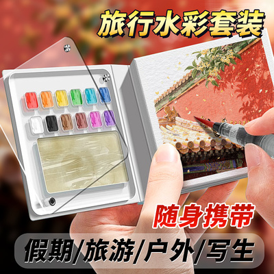 迷你水彩颜料盒和小本子亚克力水彩颜料随身携带小画板和小画本固体水彩分装便携写生旅行水彩绘画画套装全套