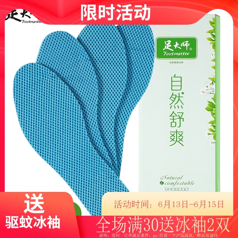 3艾草按摩鞋垫男士吸汗防臭运动减震女士透气超软底舒适薄款鞋垫子