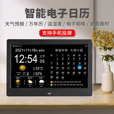 万年历电子钟2025年新款电子日历智能桌面时钟摆件wifi天气显示器