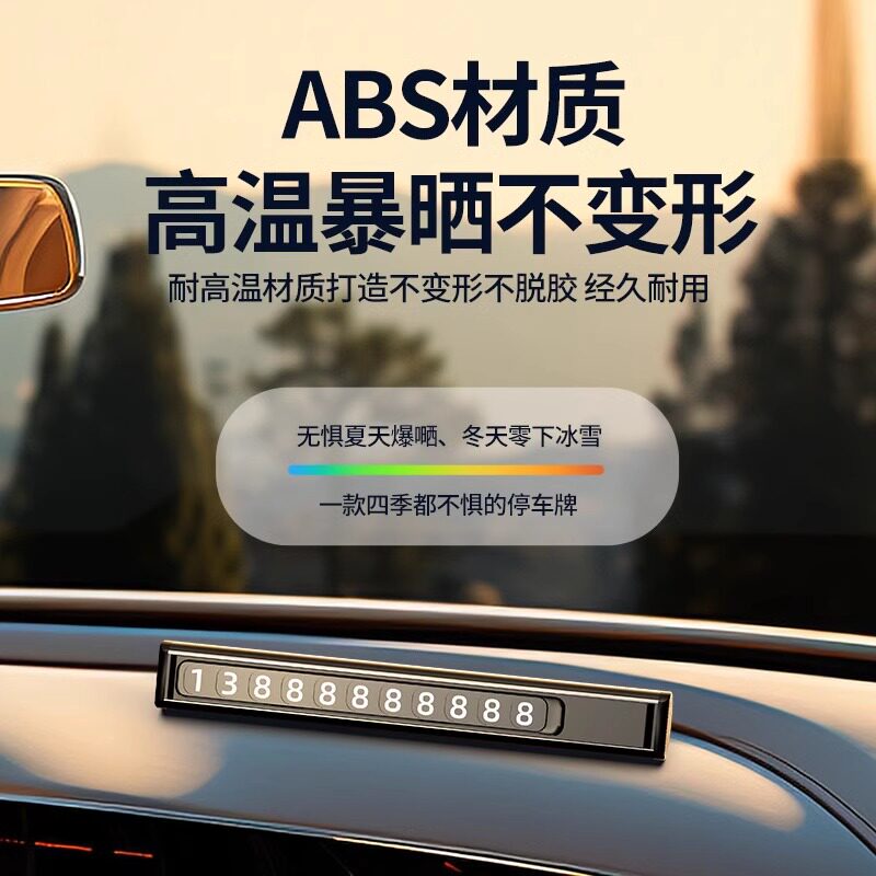 金属挪车电话牌临时停车牌号码牌停车号码牌