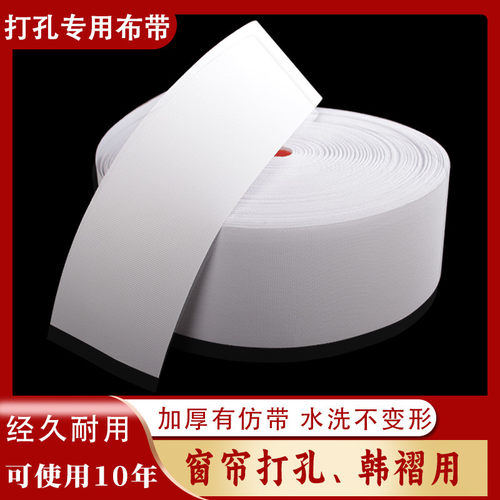 窗帘布带打孔布带韩折布带窗帘配件辅料窗帘环布带有纺布加厚加密