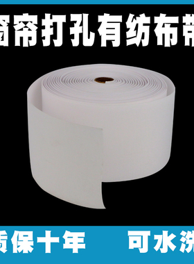 窗帘布带打孔布带窗帘环罗马圈窗帘衬布配件辅料白色有纺布带布条