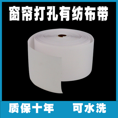 窗帘罗马配件辅料白色有纺衬布