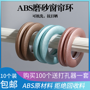 磨砂窗帘环罗马杆圈圆环加厚静音罗马圈环配件辅料打孔扣环窗帘圈