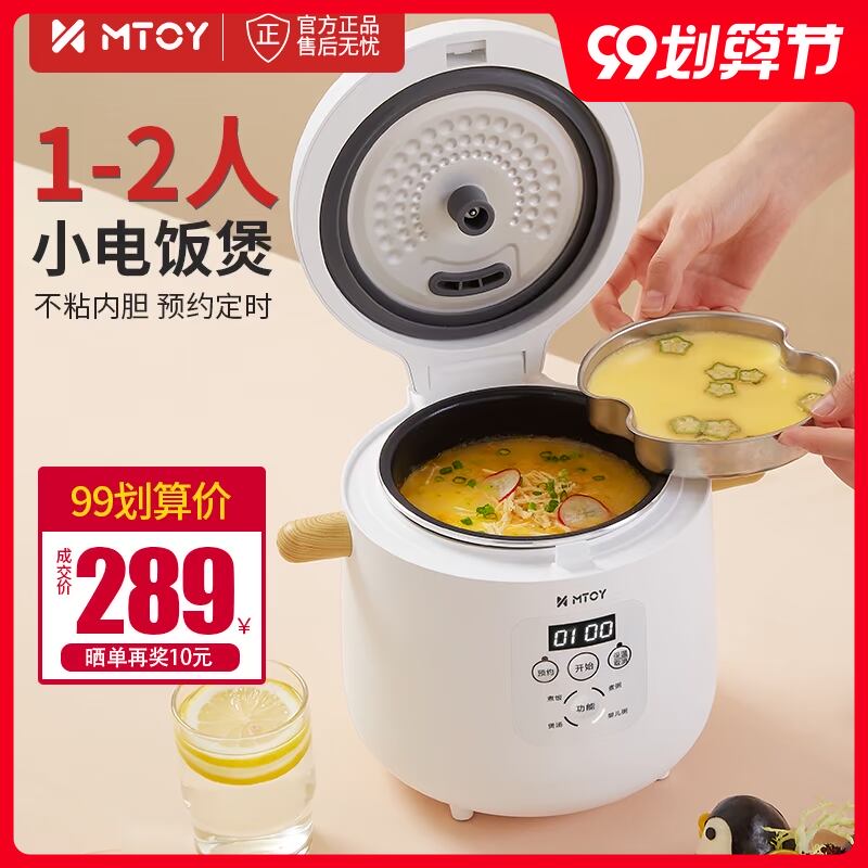 日本mtoy小型电饭煲可蒸煮粥1到2人迷你智能电饭锅单人多功能家用