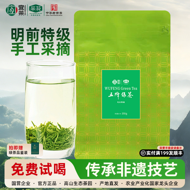 2026新茶采上市花毛尖湖北五峰芽毛尖高山绿茶明前特级250g袋