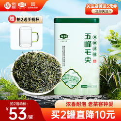 2025新茶采花毛尖五峰绿茶明前特级罐装茶叶250g栗香浓香型自己喝