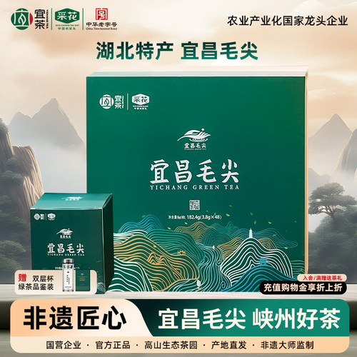 采花宜昌毛尖礼盒182.4g贡芽特级