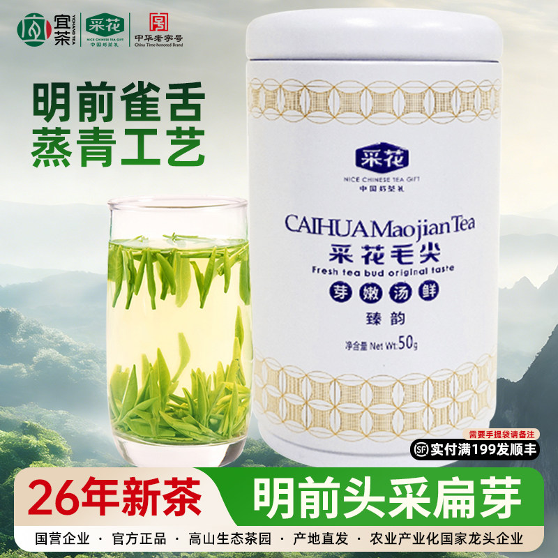 2026新茶上市采花毛尖雀舌明前扁芽茶五峰绿茶特级臻韵罐50g