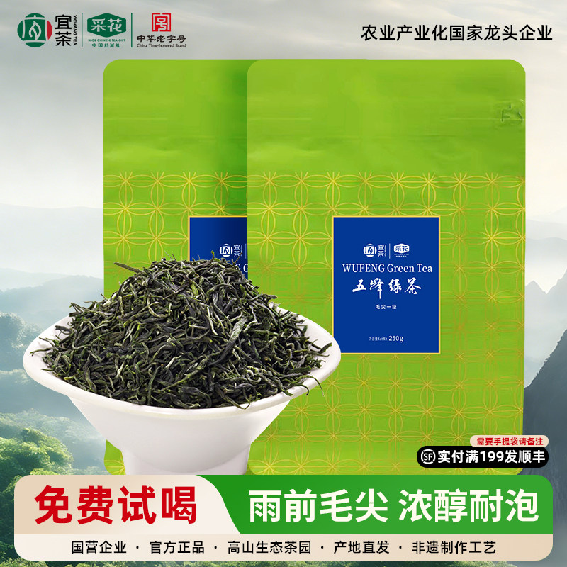 五峰绿茶毛尖一级雨前口粮茶图片