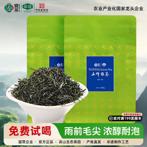 五峰绿茶毛尖一级雨前口粮茶