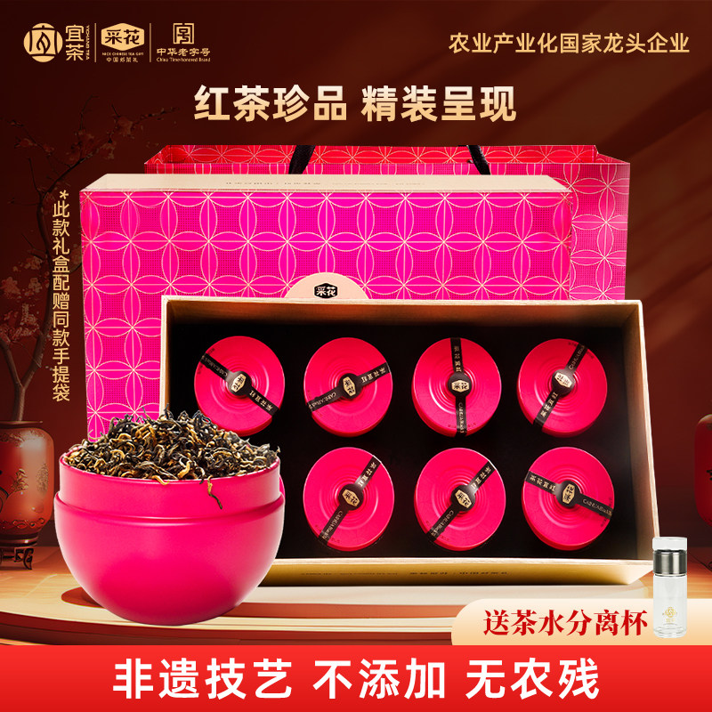采花湖北宜昌宜红工夫茶特级尊尚5星25g*8罐高山蜜香红茶送礼