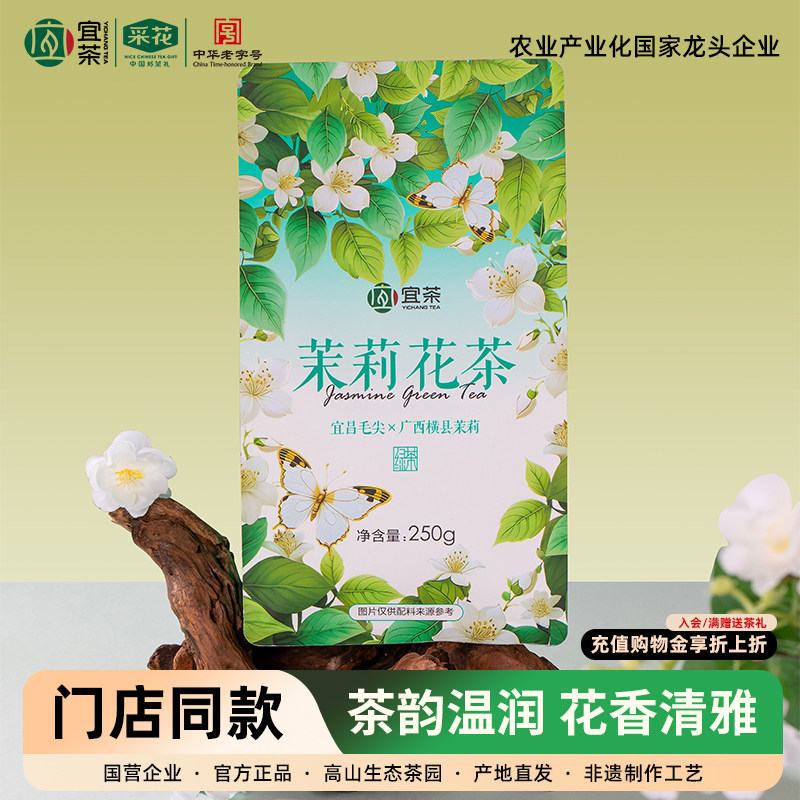 高山浓香型横县茉莉花茶250g袋装图片