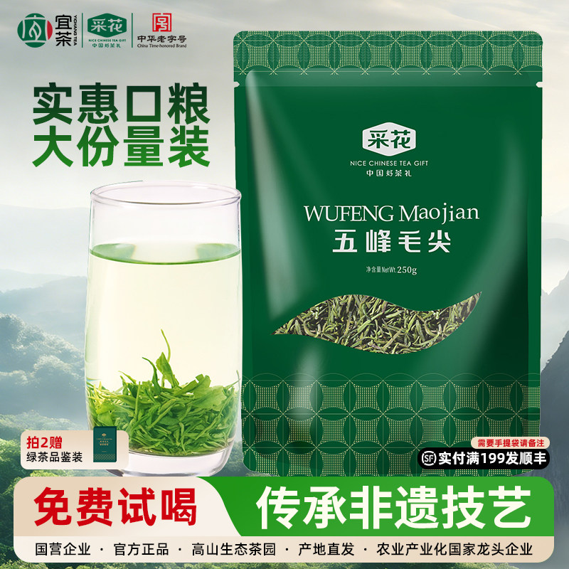2025新茶采花毛尖湖北五峰毛尖一级雨前绿茶250g袋高山茶栗香茶叶,茶,特色产区绿茶,淘宝优惠券,粉丝福利购,淘宝优惠卷