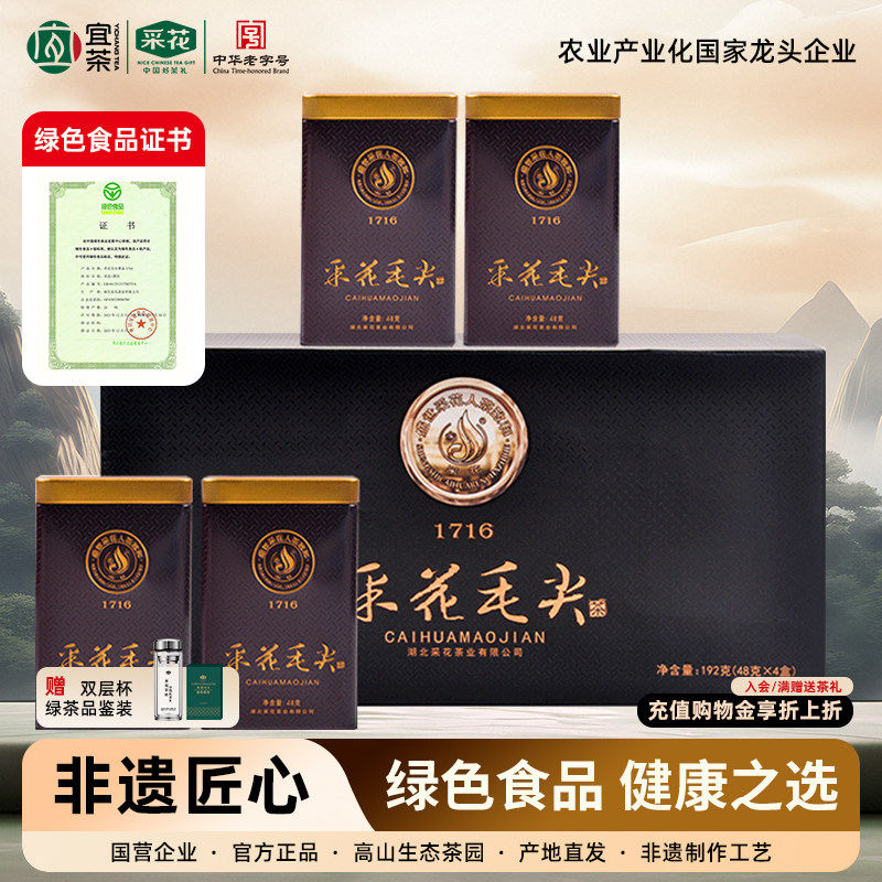 采花毛尖明前尊品绿茶绿色食品图片