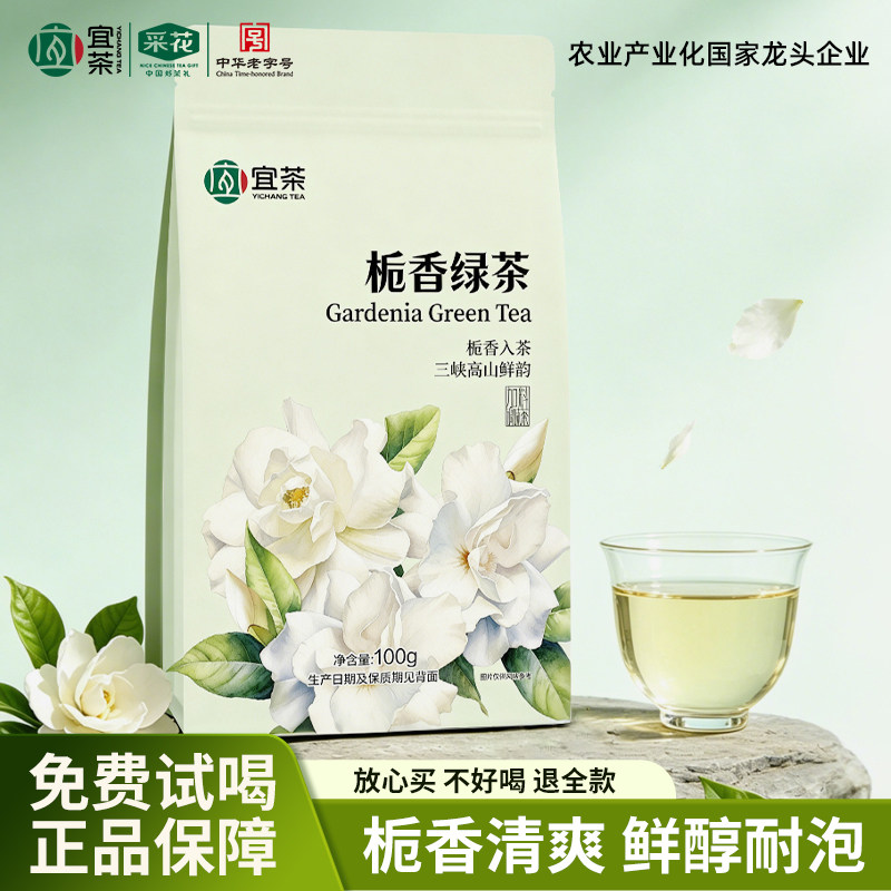 栀子香绿茶茶叶栀子花茶100g图片