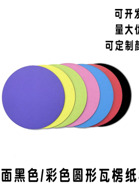 黑色彩色白色红色圆形硬瓦楞纸板手工环创DIY幼儿童学校定制美术
