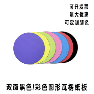 黑色彩色白色红色圆形硬瓦楞纸板手工环创DIY幼儿童学校定制美术