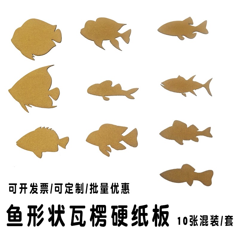 鱼动物纸板涂色模板激光切割纸壳皮瓦楞手工拼组装墙饰模型环创,玩具/童车/益智/积木/模型,其他手工制作,淘宝优惠券,粉丝福利购,淘宝优惠卷