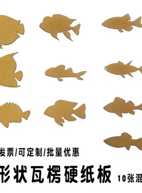 鱼动物纸板涂色模板激光切割纸壳皮瓦楞手工拼组装墙饰模型环创