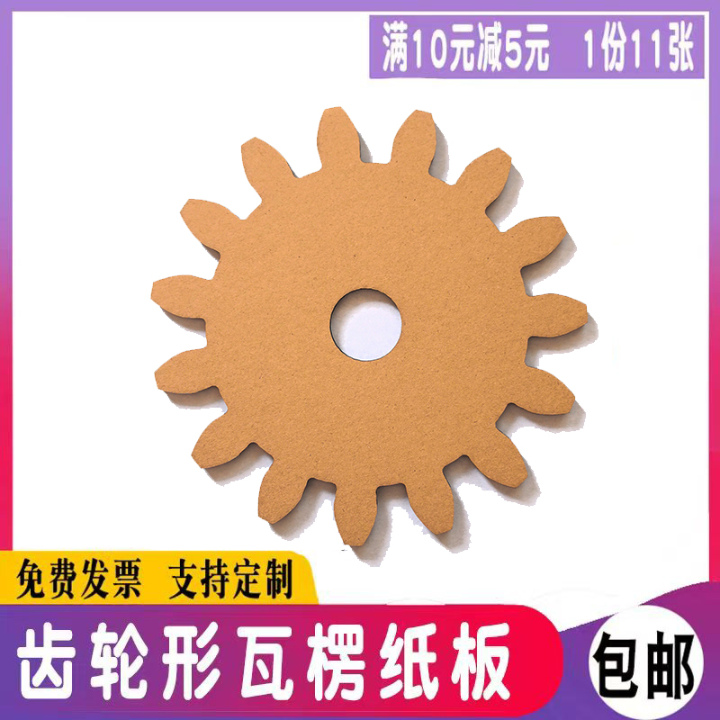 齿轮车轮纸板激光切割纸壳皮瓦楞DIY手工拼组装墙饰搭建模型环创