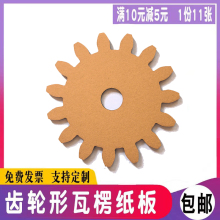 齿轮车轮纸板激光切割纸壳皮瓦楞DIY手工拼组装墙饰搭建模型环创