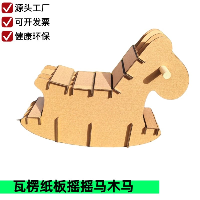 摇摇马木马立体拼插道具纸板定制瓦楞壳皮手工组装搭建模型环创,玩具/童车/益智/积木/模型,其他手工制作,淘宝优惠券,粉丝福利购,淘宝优惠卷