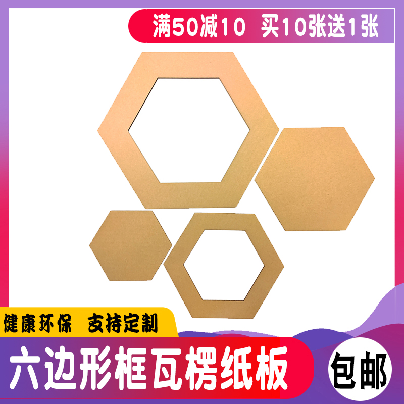 六边形框异型瓦楞手工diy定制厚硬纸板幼儿园学校儿童学生绘画创