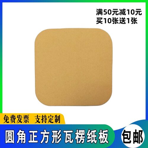 圆角正方形原色白瓦楞手工DIY激光切割形状厚硬纸板学校美术绘画