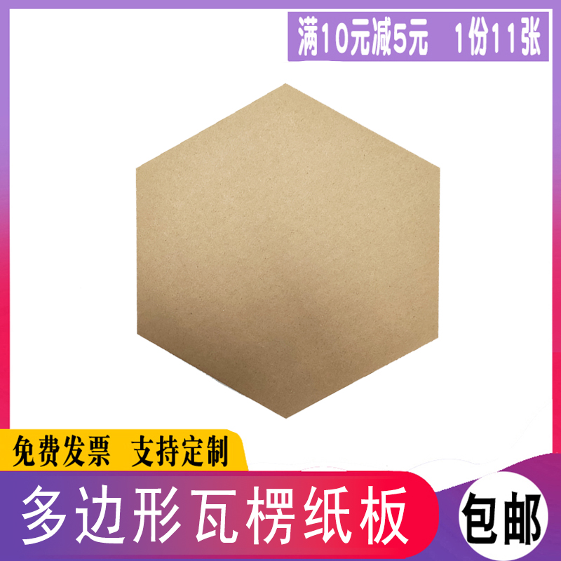 多边形原色白瓦楞手工DIY激光定制形状厚硬纸板学校儿童美术绘画