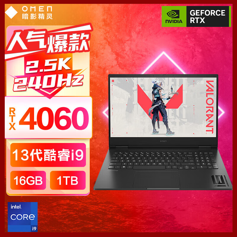 惠普 暗影精灵9 Intel 16.1英寸游戏本电脑 i9-13900HX RTX4060 笔记本电脑 笔记本电脑 原图主图