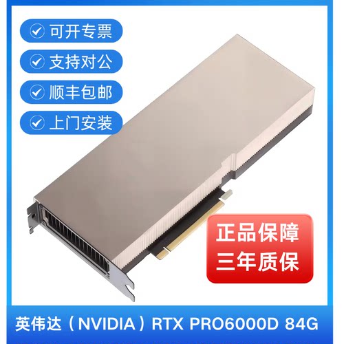 英伟达RTXPRO6000D84GAI模型显卡