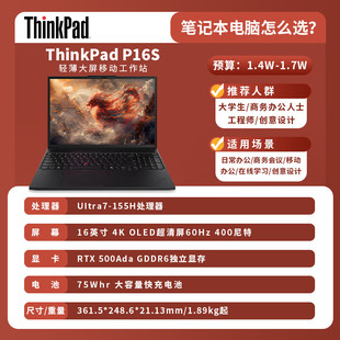 英特尔酷睿Ultra工作站笔记本 联想 2024 16英寸 ThinkPadP16s
